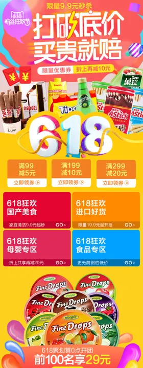 食品详情页