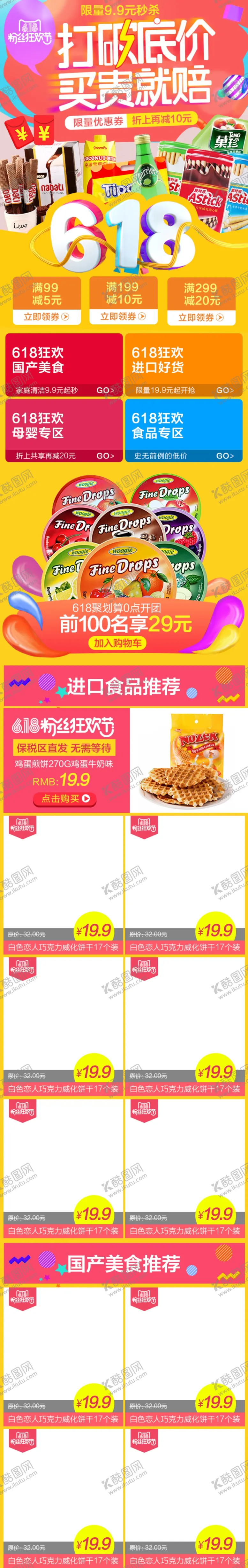 编号：22378006272254316318【酷图网】源文件下载-食品详情页