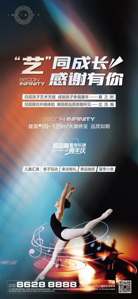 才艺活动海报