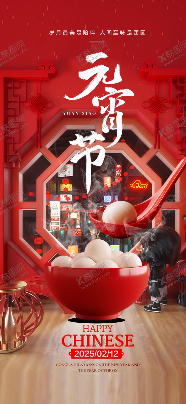 编号：51017202062309558731【酷图网】源文件下载-酒吧元宵节新年邀约预订海报