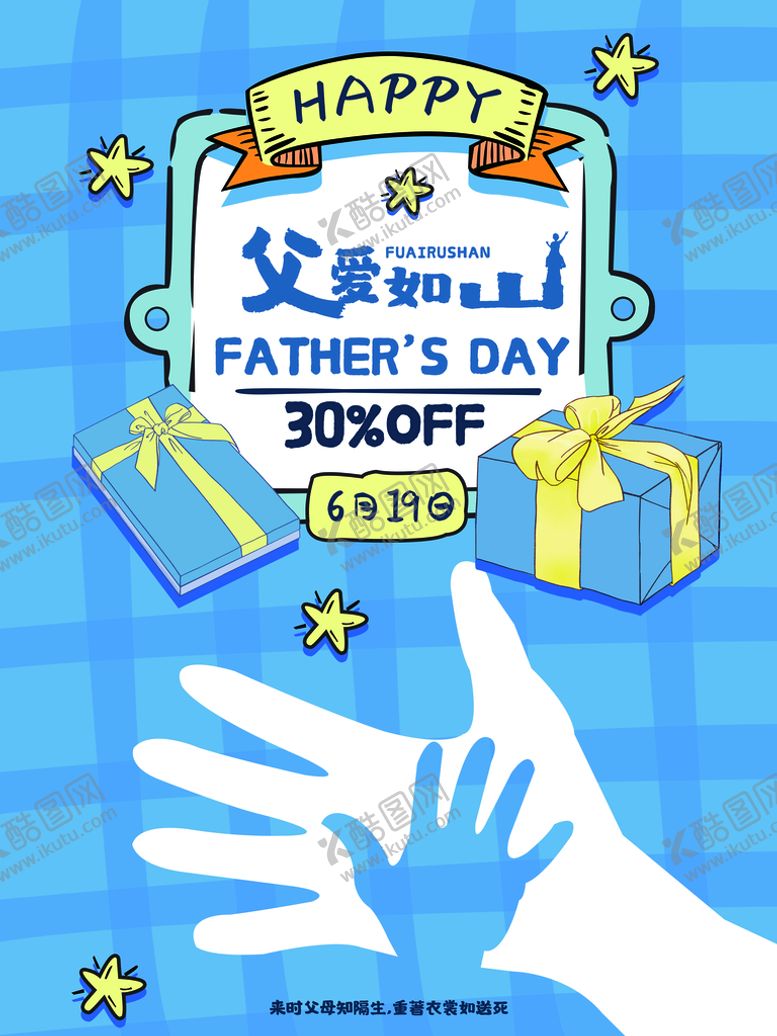 编号：92601409181227563614【酷图网】源文件下载-父亲节设计