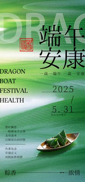 创意绿色端午节海报