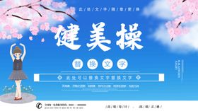健美操