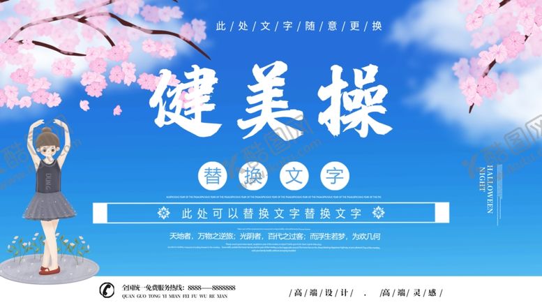 编号：93748207131647199509【酷图网】源文件下载-健美操