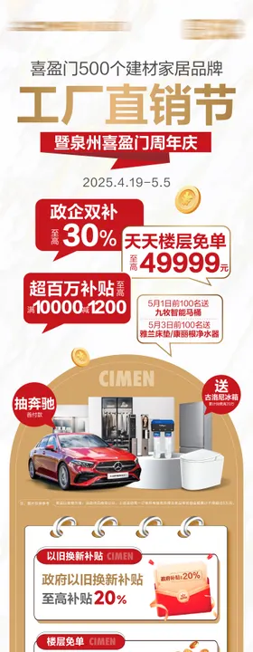 建材家居市场五一活动长图