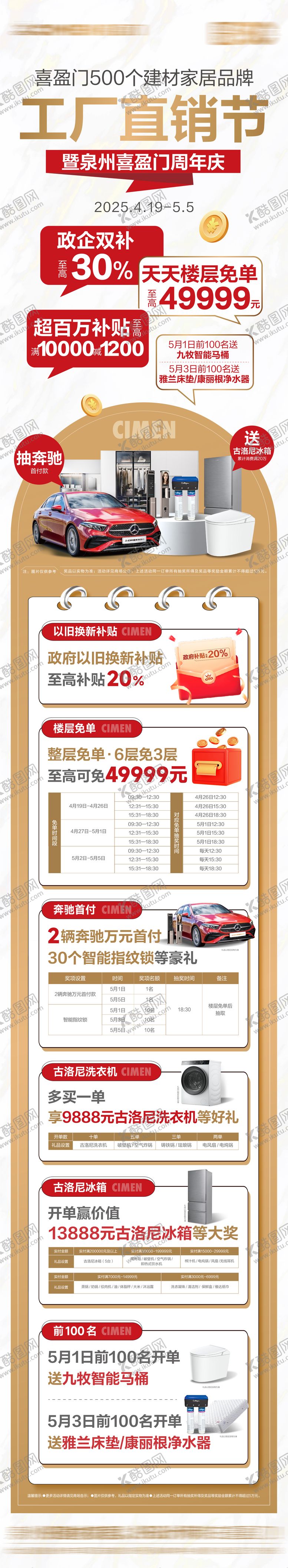 编号：33002112091315475723【酷图网】源文件下载-建材家居市场五一活动长图