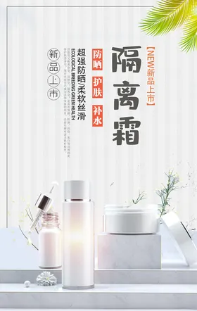 美妆海报宣传护肤设计手机页面