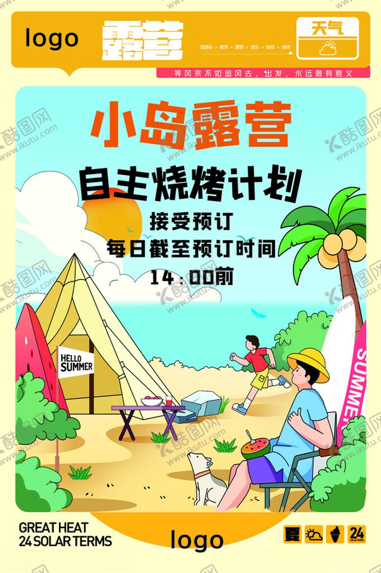 编号：98066002220100174158【酷图网】源文件下载-露营烧烤
