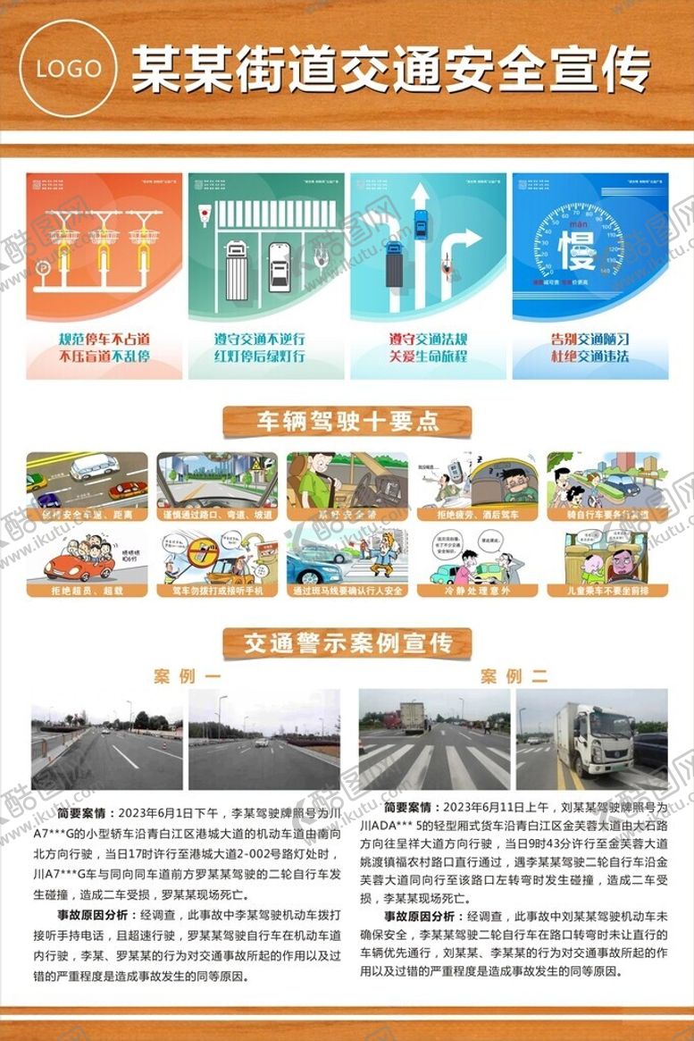 编号：10049404270813097794【酷图网】源文件下载-交通安全宣传海报