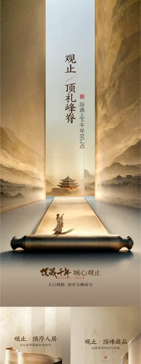 中式系列海报