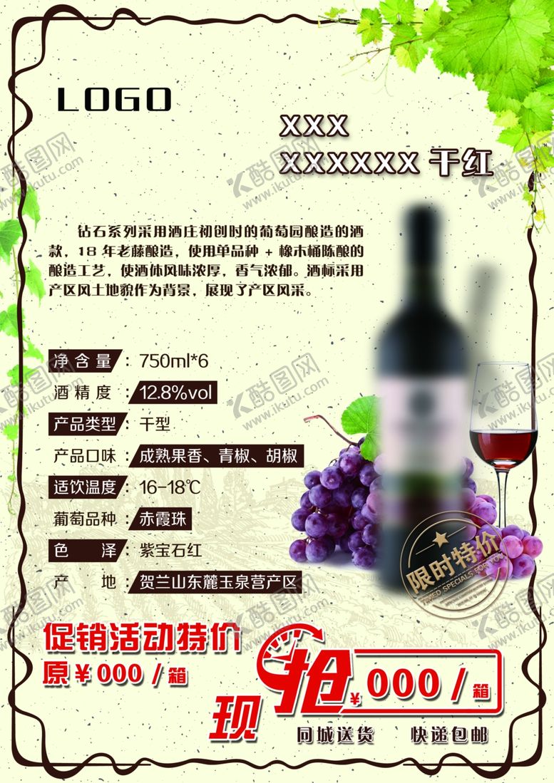 编号：92779102160226594793【酷图网】源文件下载-红酒促销单页