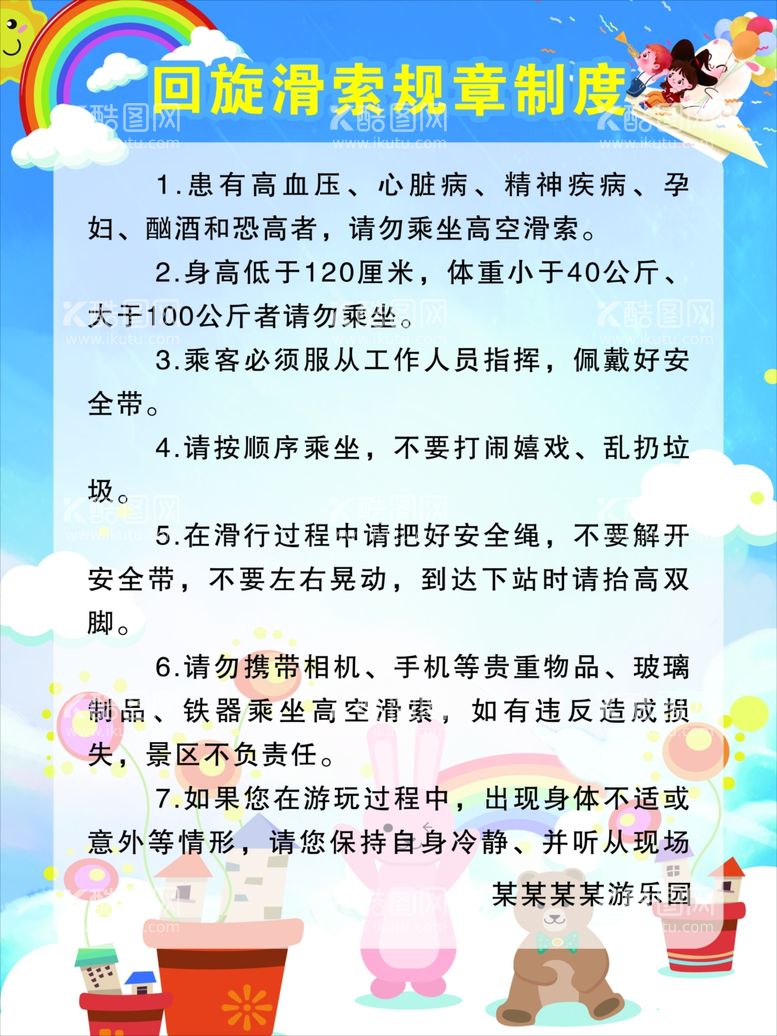 编号：87443712200505113350【酷图网】源文件下载-制度牌