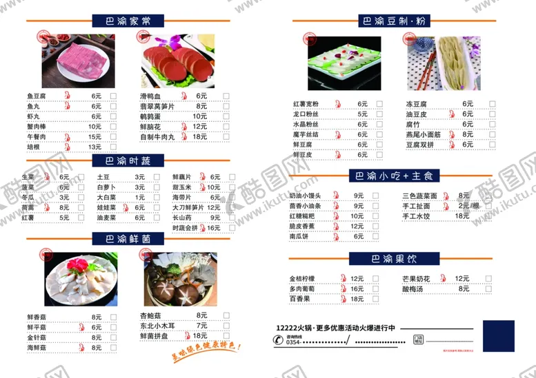 编号：63890702211746574844【酷图网】源文件下载-火锅菜单
