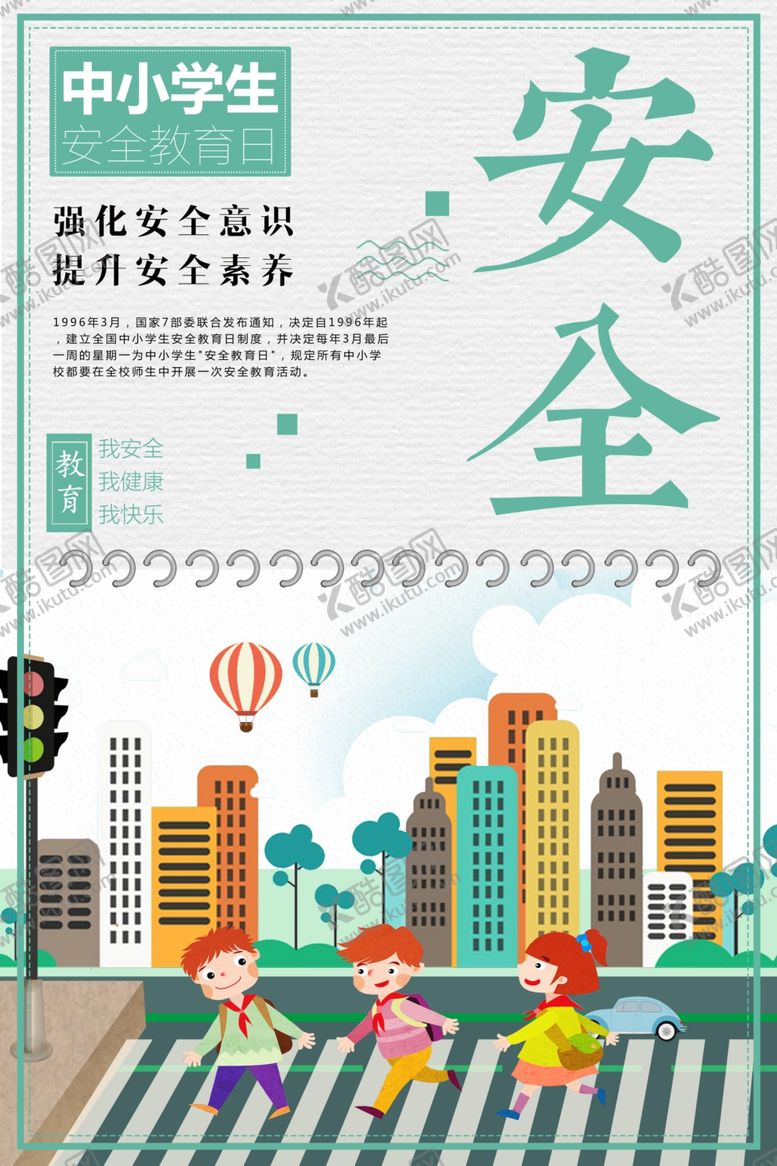 编号：80087310202004094995【酷图网】源文件下载-学生日海报世界学生日大学生