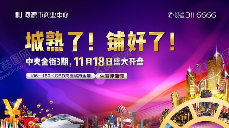 编号：65965610100959282774【酷图网】源文件下载-商业街形象主画面