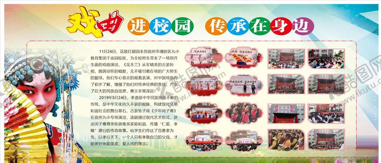 编号：94844805030819142131【酷图网】源文件下载-校园展板