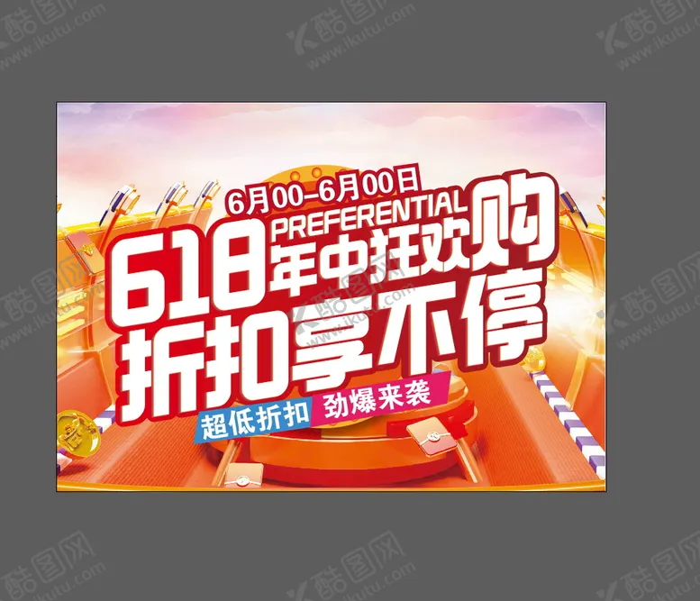 编号：75683909270033590237【酷图网】源文件下载-618 年中 狂欢购 折扣