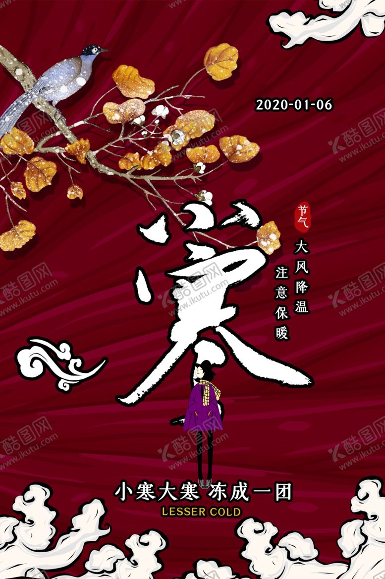 编号：90258110171732469501【酷图网】源文件下载-小寒