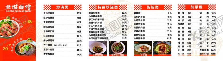 编号：64365201251736414617【酷图网】源文件下载-菜单
