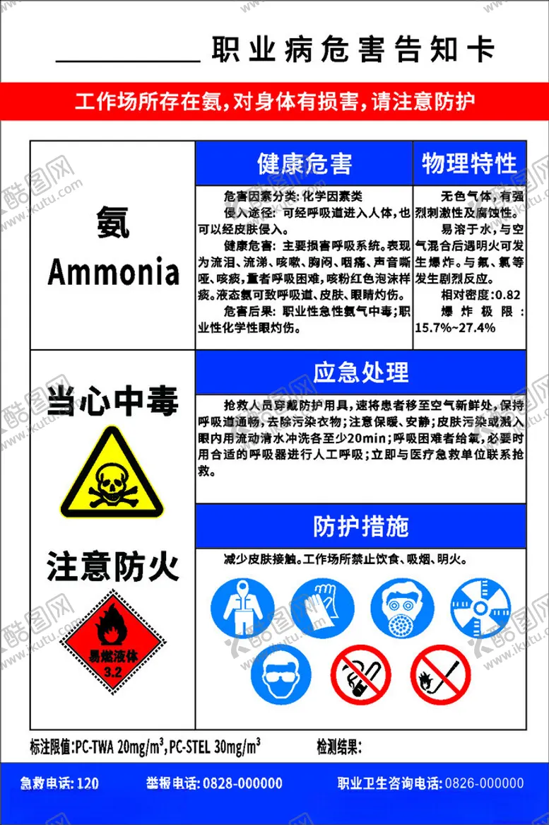 编号：31750311300208358748【酷图网】源文件下载-职业病危害告知卡