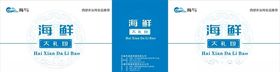 手提袋海鲜