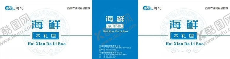编号：79767606301244449184【酷图网】源文件下载-手提袋海鲜