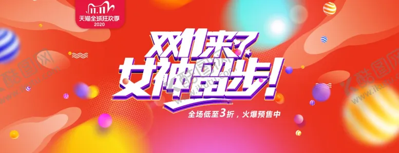 编号：10496607092328029806【酷图网】源文件下载-双11火爆预售海报