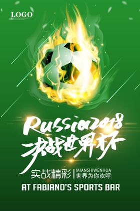 2018世界杯海报