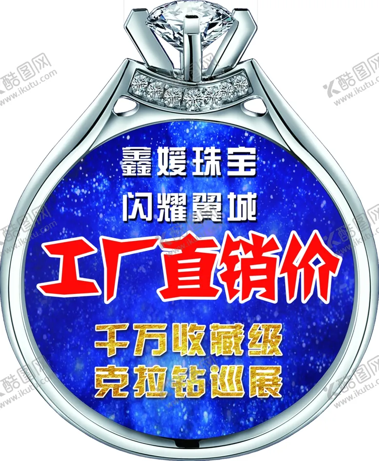 编号：93172606290433012634【酷图网】源文件下载-珠宝广告