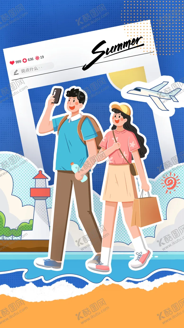 编号：73921801201540357647【酷图网】源文件下载-蓝色暑假旅行夏日海报素材