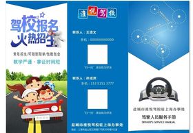 驾校三折页