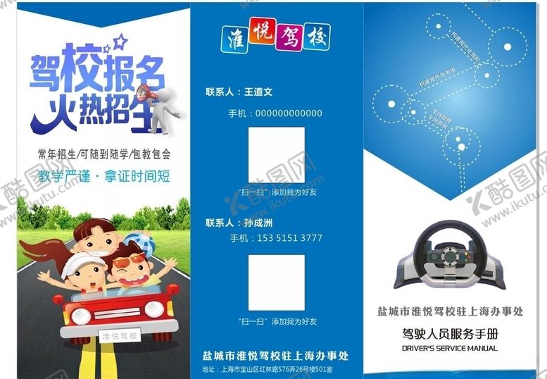 编号：77360806301216383214【酷图网】源文件下载-驾校三折页