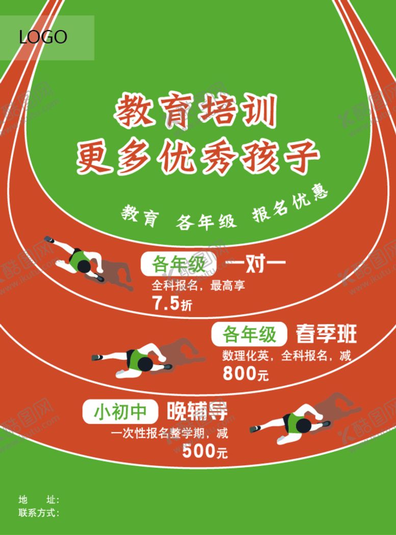 编号：41597010051522089067【酷图网】源文件下载-教育培训宣传海报