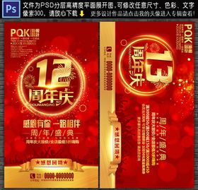 12周年庆