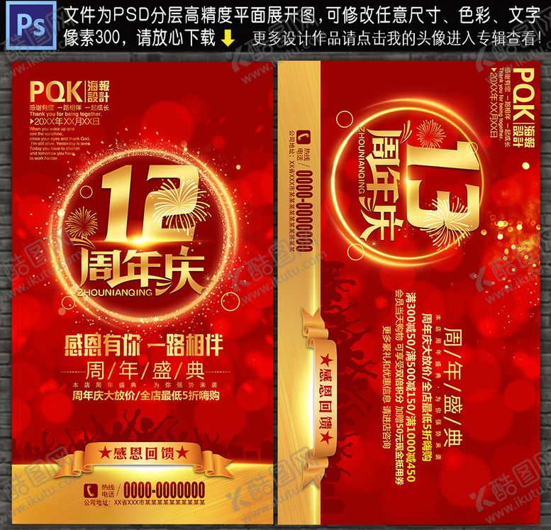 编号：96831607032054494443【酷图网】源文件下载-12周年庆