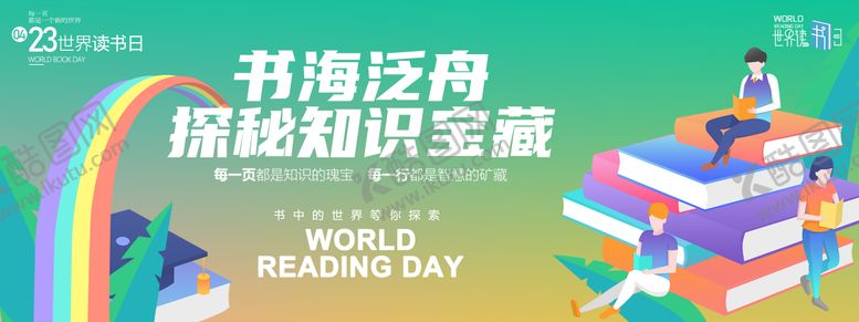 编号：74850304100457396895【酷图网】源文件下载-书海泛舟探秘知识宝藏背景板