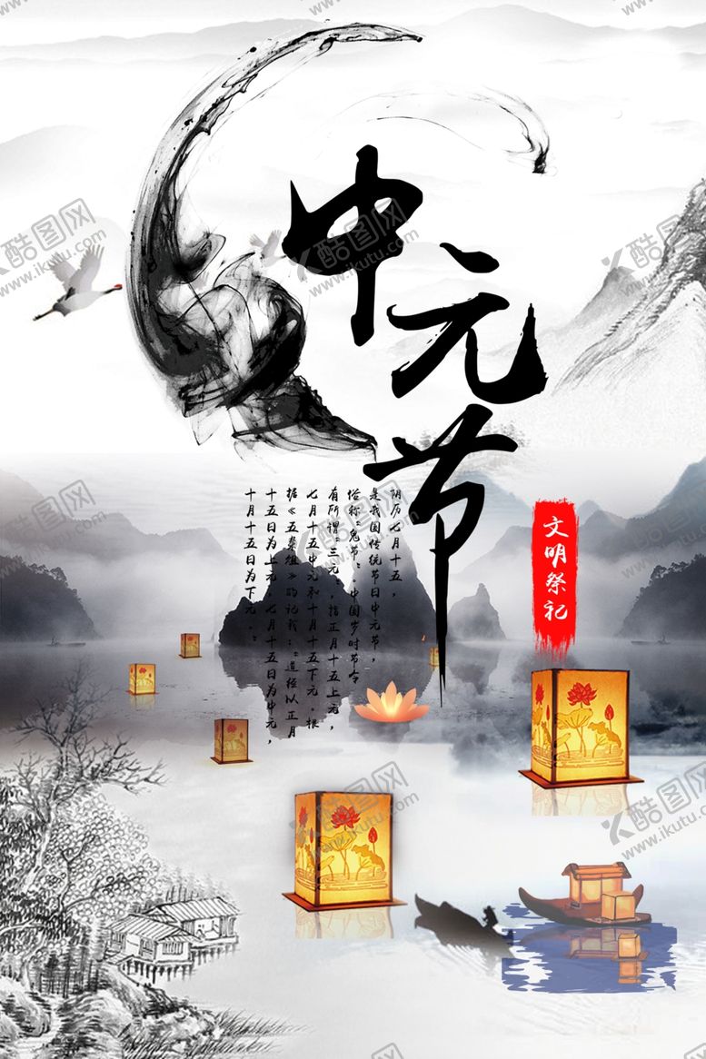 编号：64910209271307119652【酷图网】源文件下载-中元节