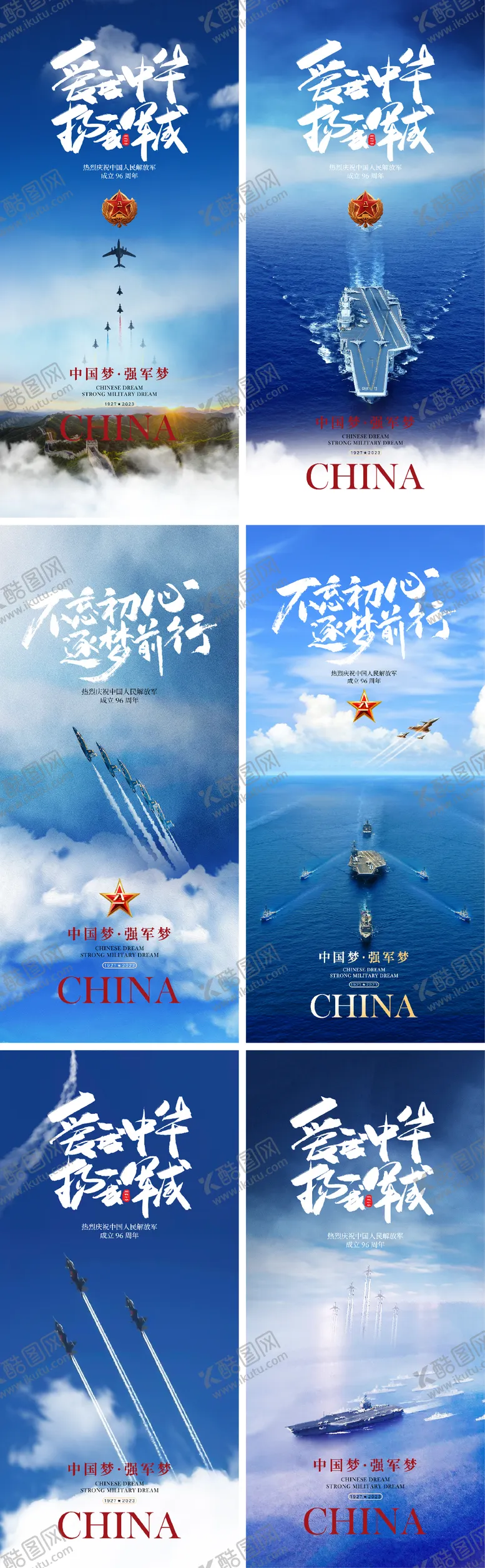 编号：51826911210024184382【酷图网】源文件下载-81建军节海报