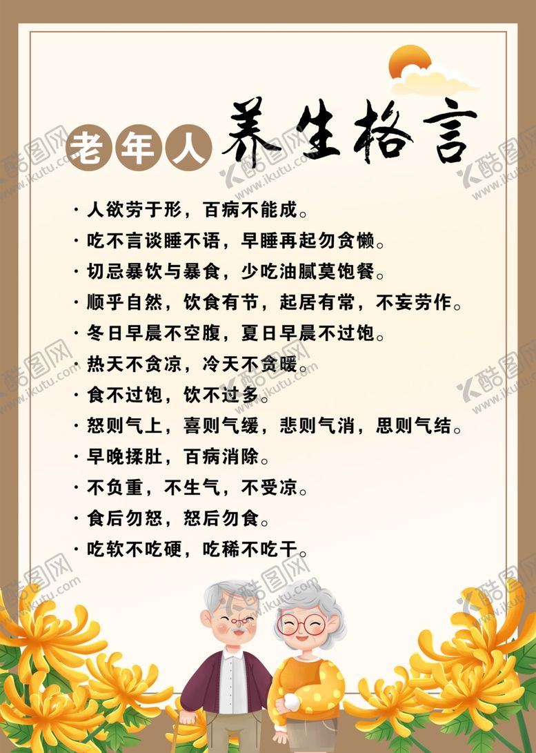 编号：43919801240130092440【酷图网】源文件下载-老年宣传