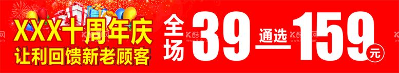 编号：64092512230909077084【酷图网】源文件下载-十周年庆