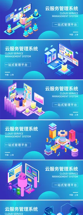 云服务管理系统系列海报