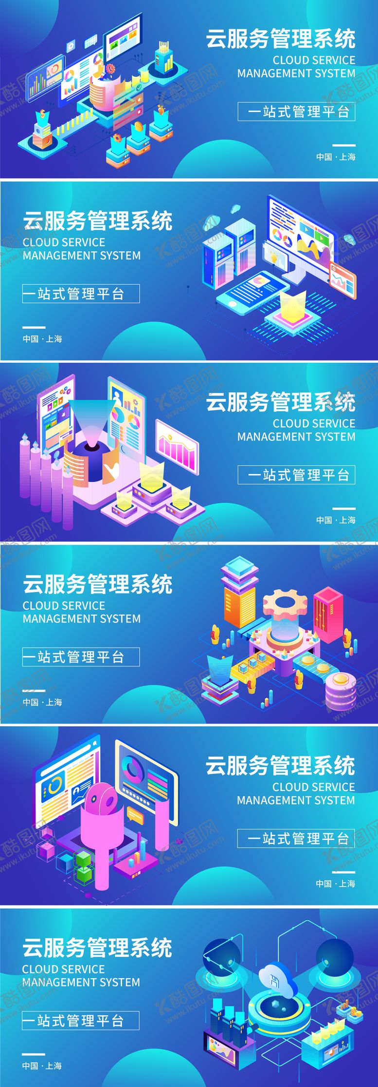 编号：58157306142314521038【酷图网】源文件下载-云服务管理系统系列海报