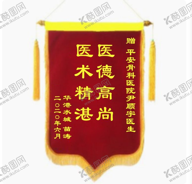 编号：72898909271635507960【酷图网】源文件下载-锦旗