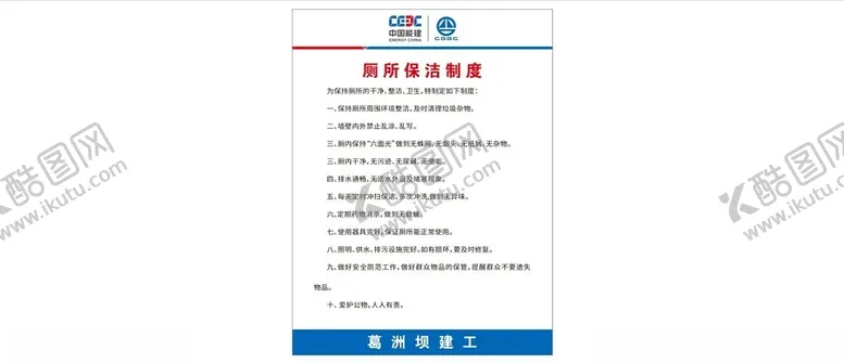 编号：70069203090452105393【酷图网】源文件下载-厕所保洁制度