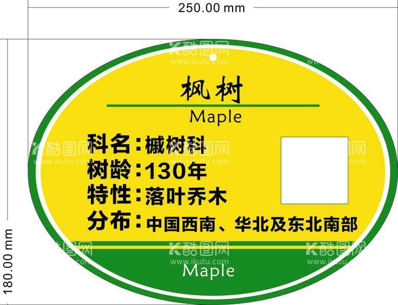 编号：38725902101029336471【酷图网】源文件下载-树牌设计