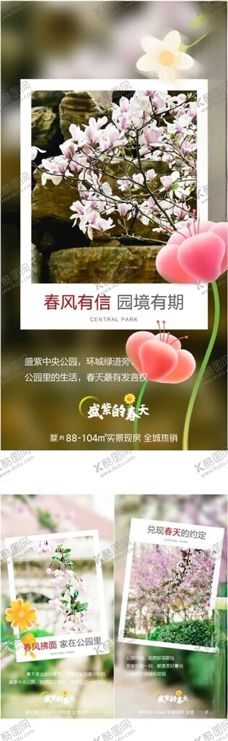 编号：57569505100441341218【酷图网】源文件下载-春天系列