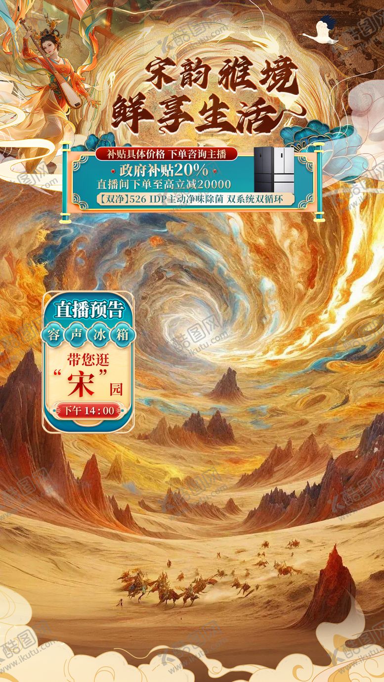编号：67061404161626296767【酷图网】源文件下载-敦煌风格直播间贴片