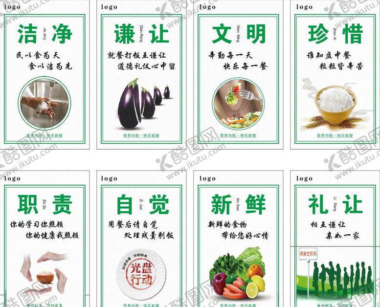 编号：82646507130728303112【酷图网】源文件下载-食堂文化挂图