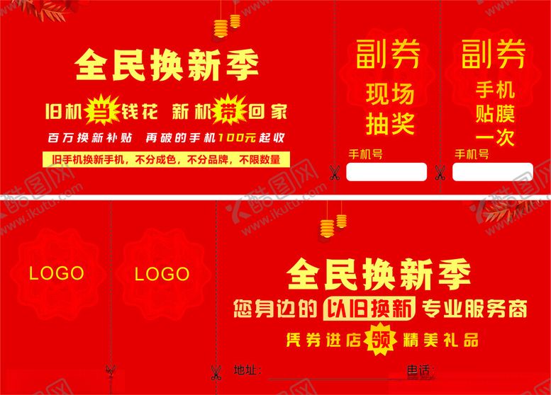 编号：49241409271600173024【酷图网】源文件下载-全民焕新季促销活动券