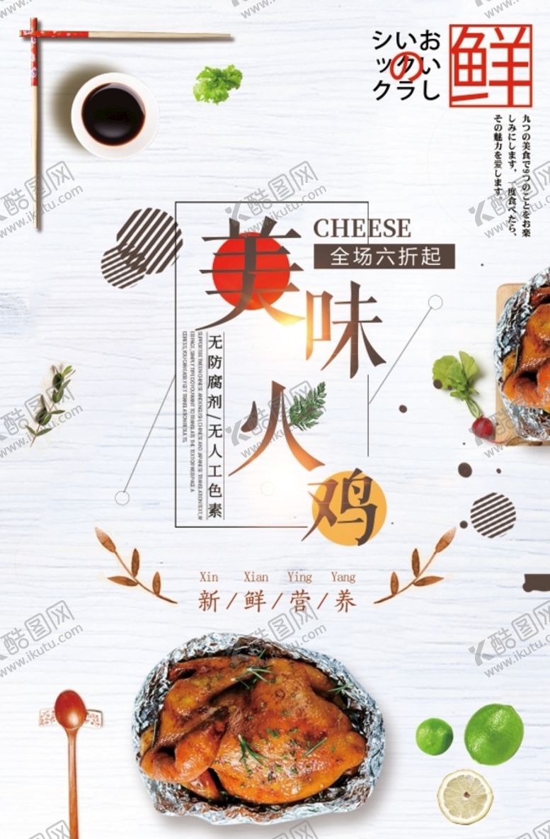 编号：03421909210622559475【酷图网】源文件下载-美味火鸡海报